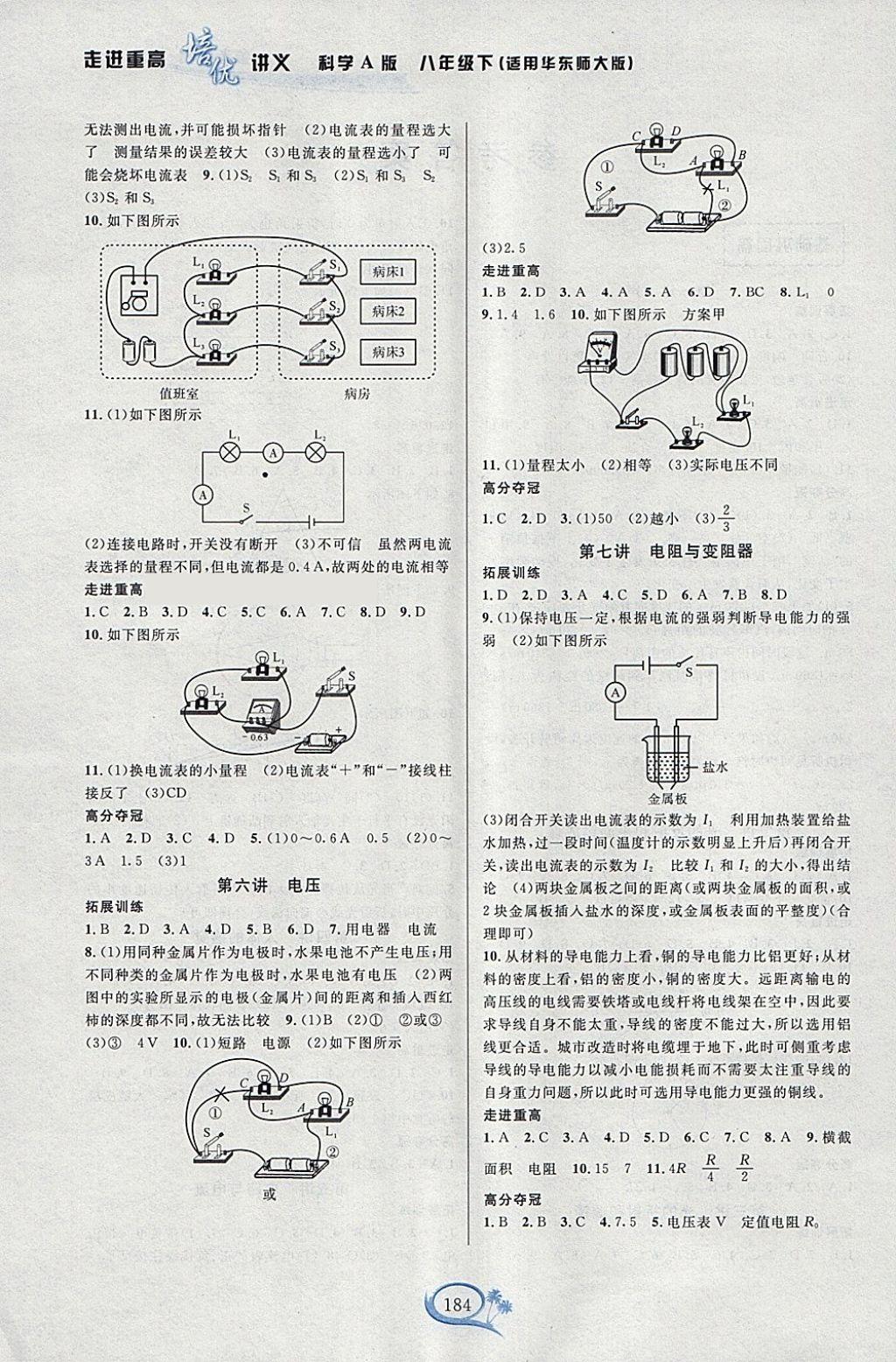 2018年走進重高培優(yōu)講義八年級科學下冊華師大版A版雙色版 第2頁