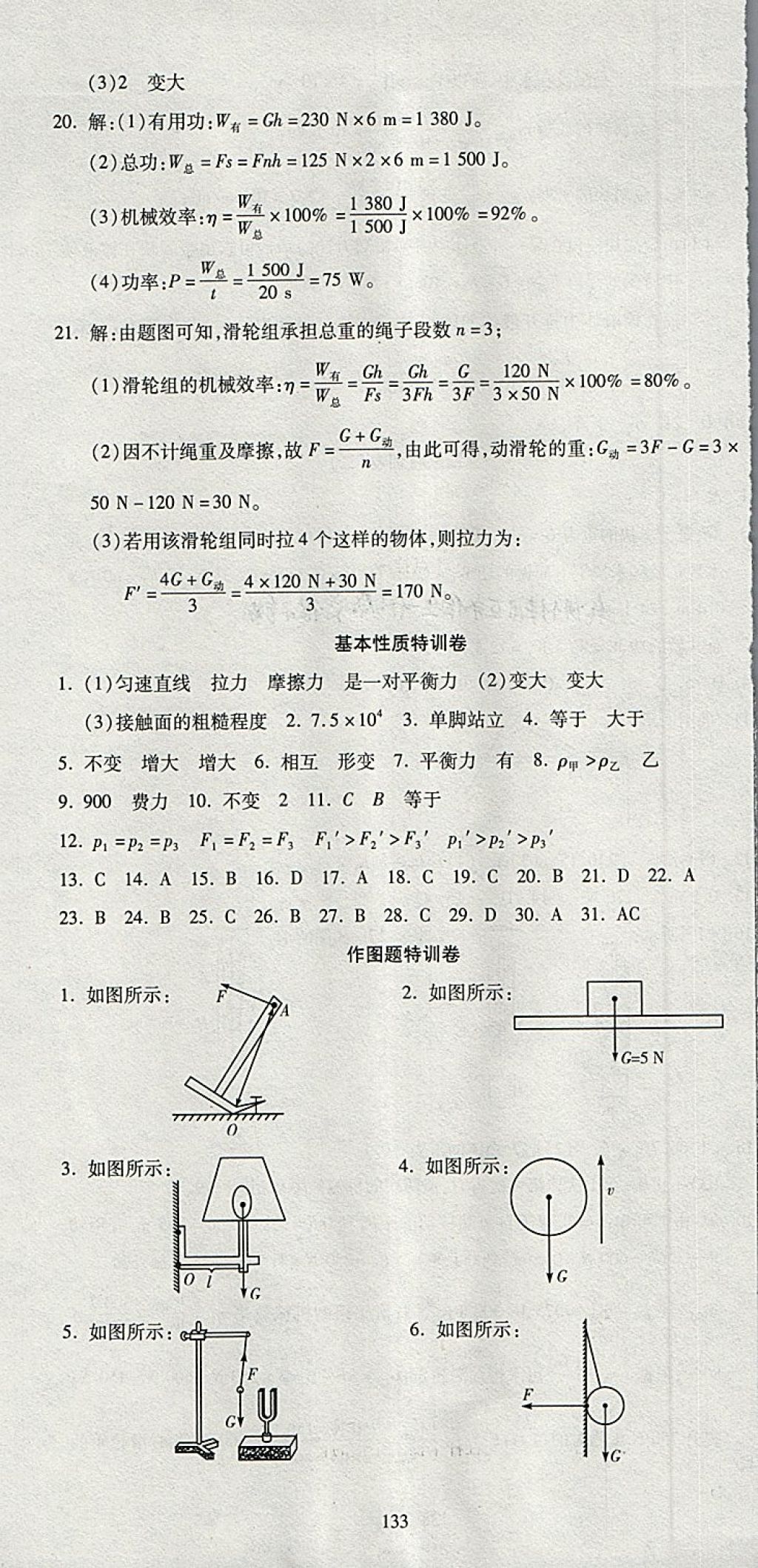 2018年名師面對面單元培優(yōu)測評卷八年級物理 第7頁