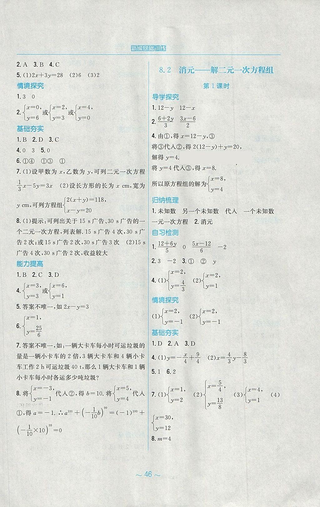 2018年新编基础训练七年级数学下册人教版 第14页