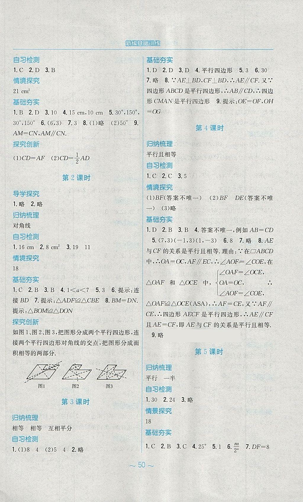 2018年新编基础训练八年级数学下册人教版 第6页