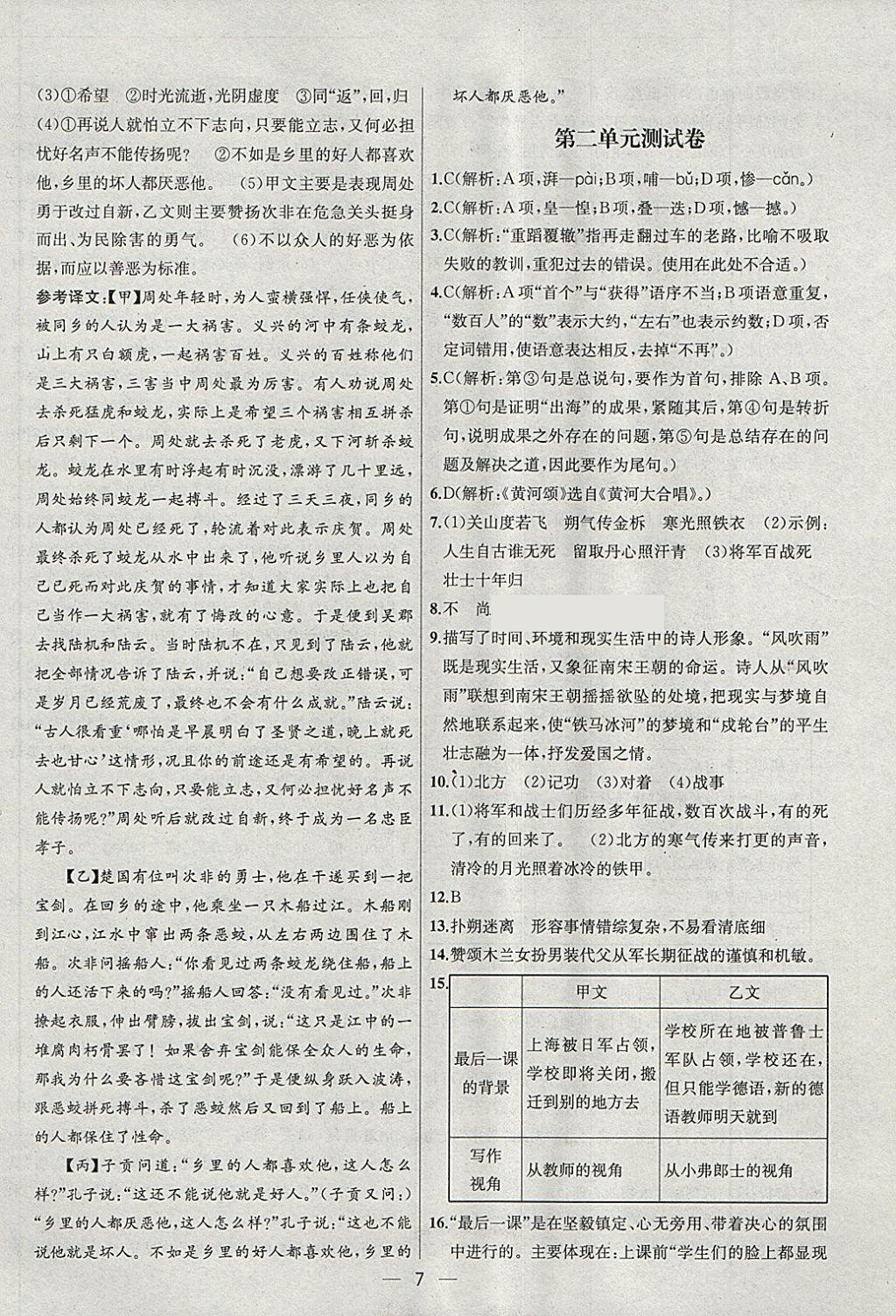 2018年金钥匙提优训练课课练七年级语文下册全国版 第7页