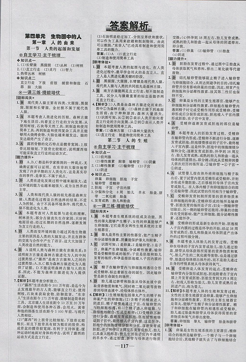 2018年世紀(jì)金榜金榜學(xué)案七年級生物下冊 第1頁