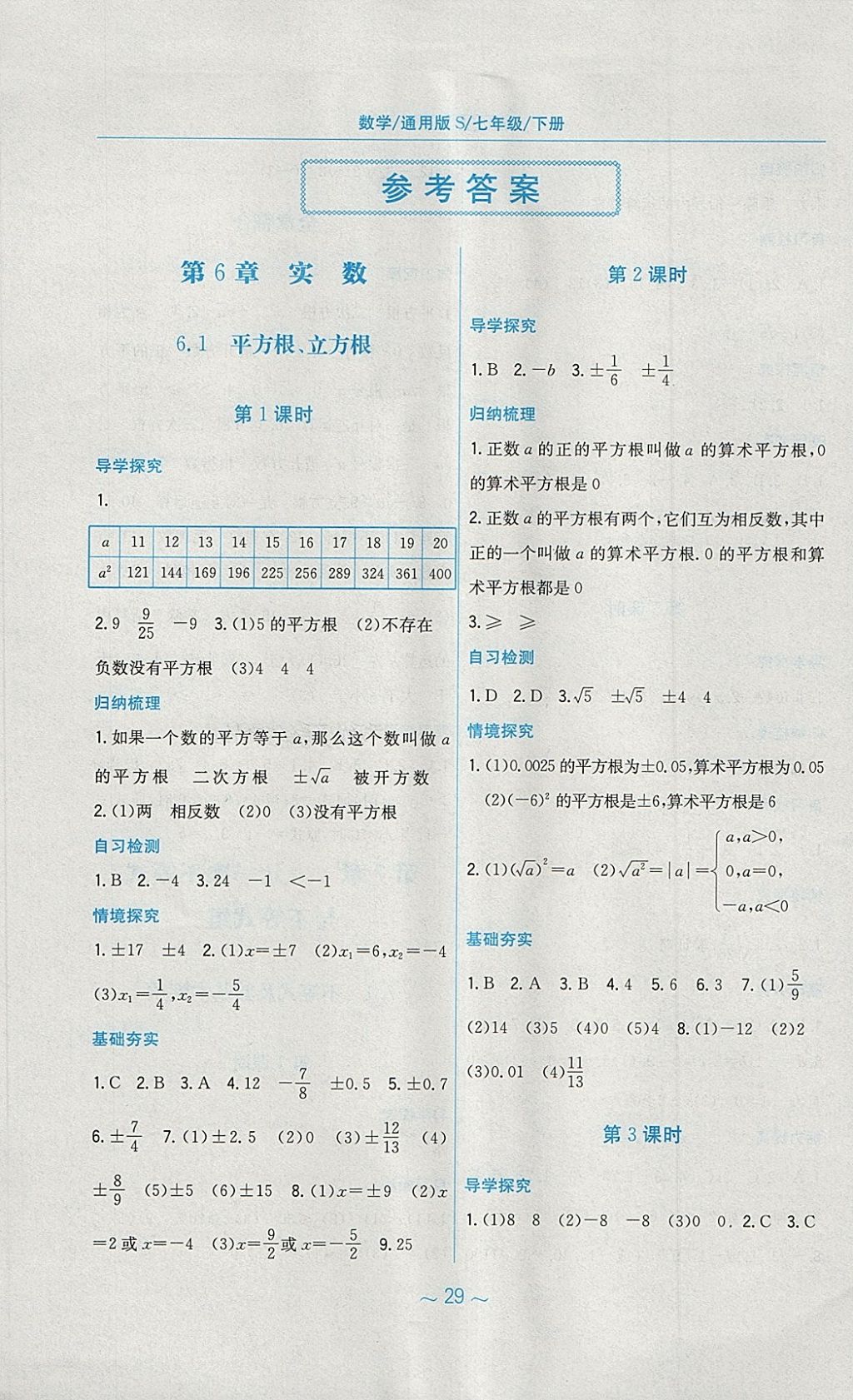 2018年新编基础训练七年级数学下册通用版S 参考答案第1页