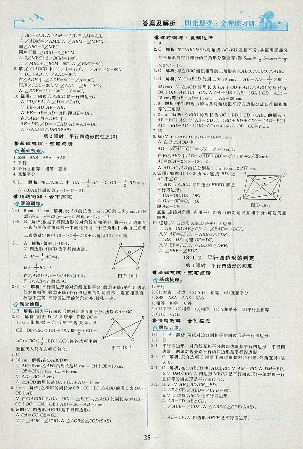 2018年陽光課堂金牌練習(xí)冊八年級數(shù)學(xué)下冊人教版 第7頁