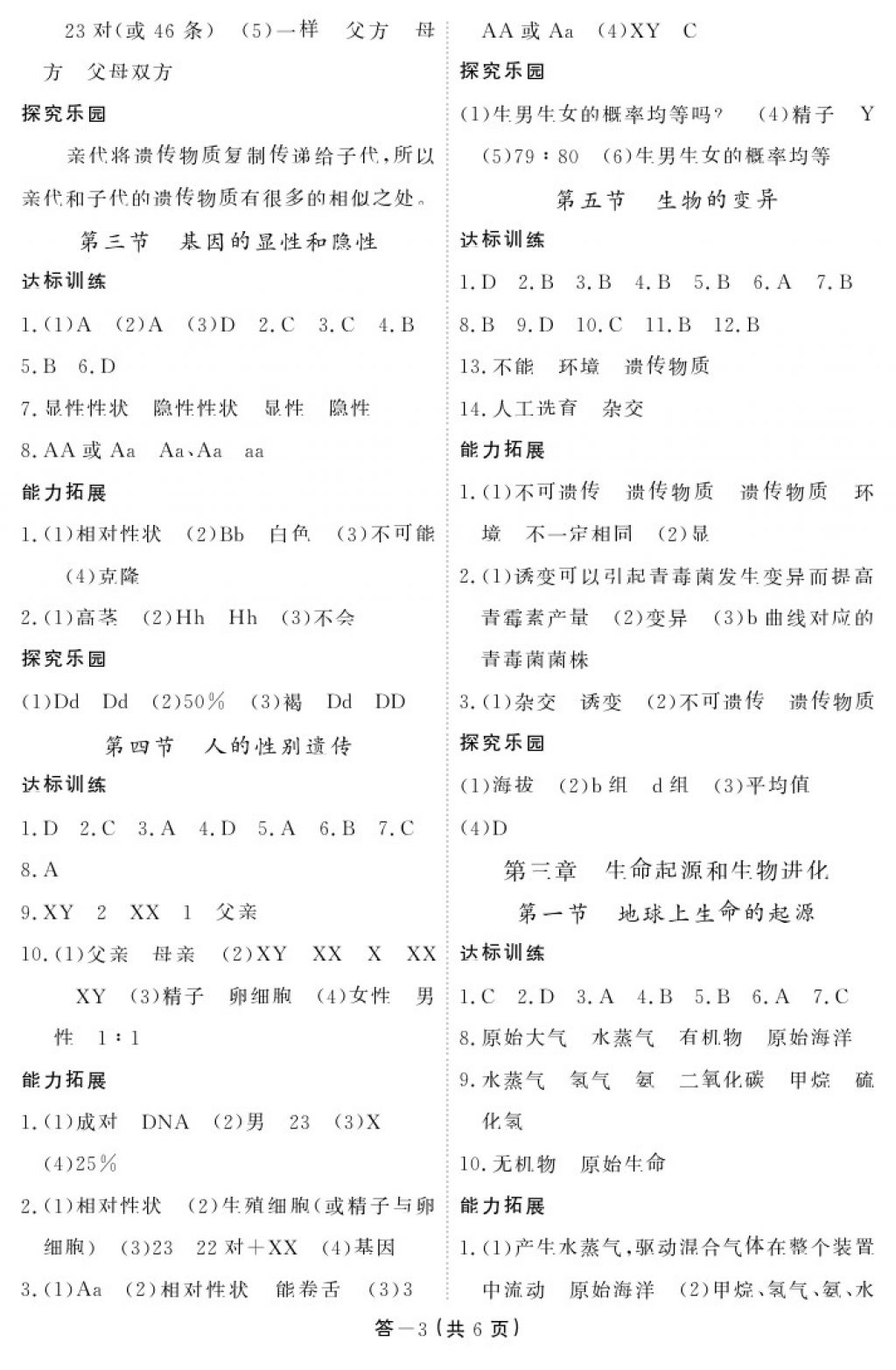 2018年生物作業(yè)本八年級下冊人教版江西教育出版社 參考答案第3頁