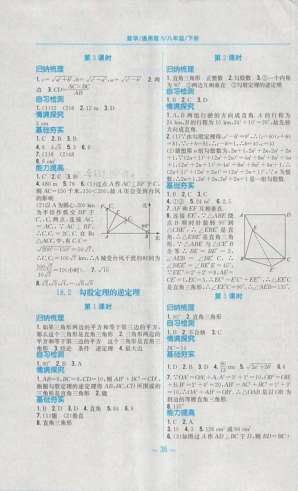 2018年新編基礎(chǔ)訓(xùn)練八年級(jí)數(shù)學(xué)下冊(cè)通用版S 第7頁(yè)