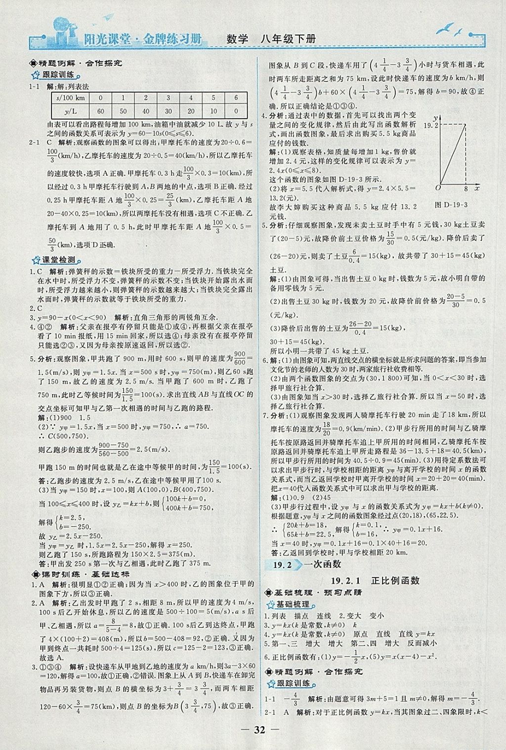 2018年阳光课堂金牌练习册八年级数学下册人教版 第14页