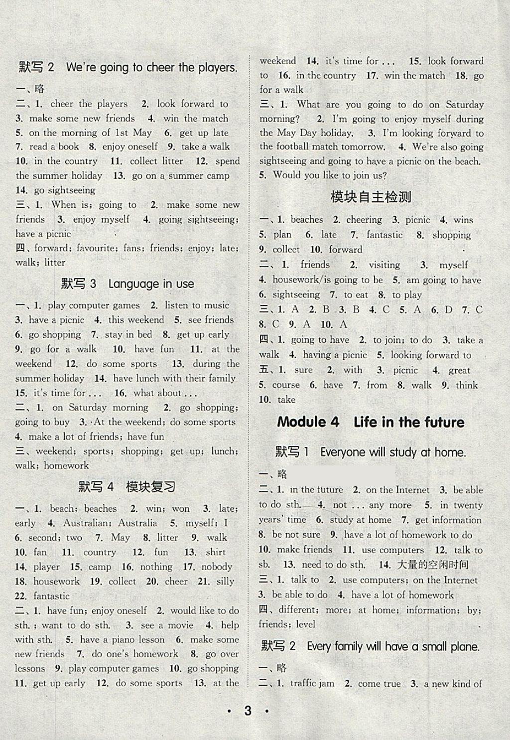 2018年通城學(xué)典初中英語(yǔ)默寫能手七年級(jí)下冊(cè)外研版 第3頁(yè)