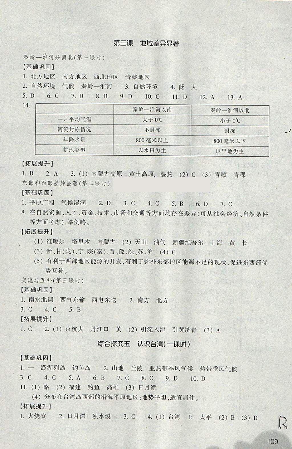 2018年作业本七年级历史与社会下册人教版浙江教育出版社 第3页