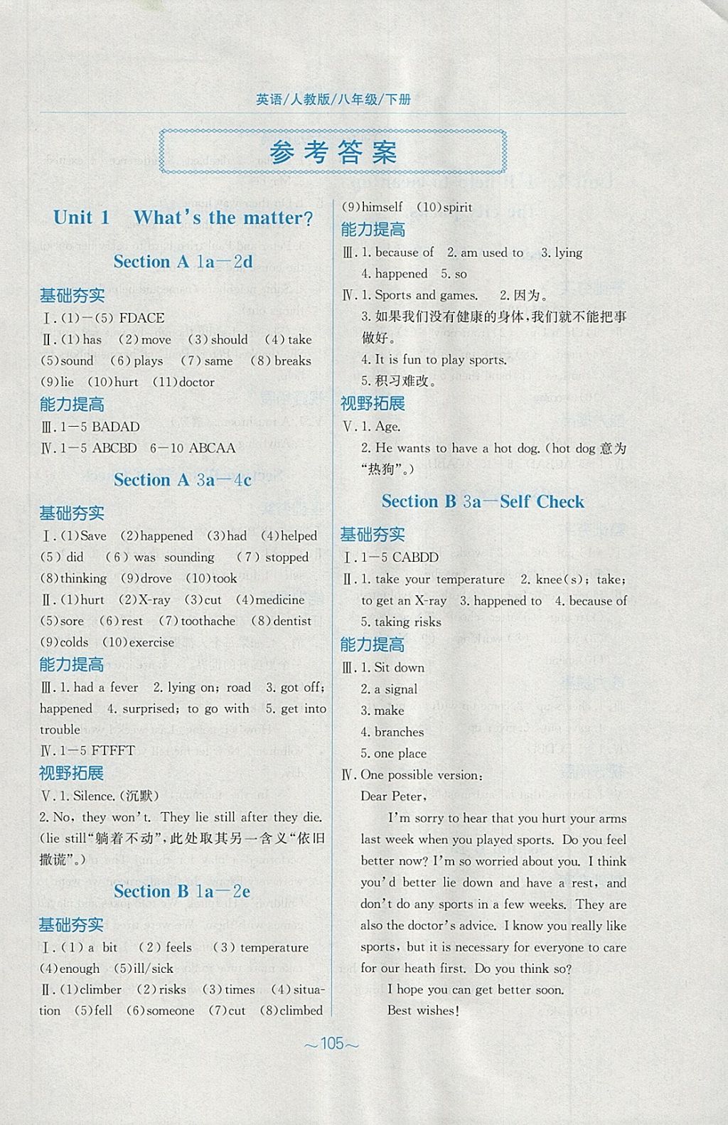 2018年新編基礎訓練八年級英語下冊人教版 第1頁