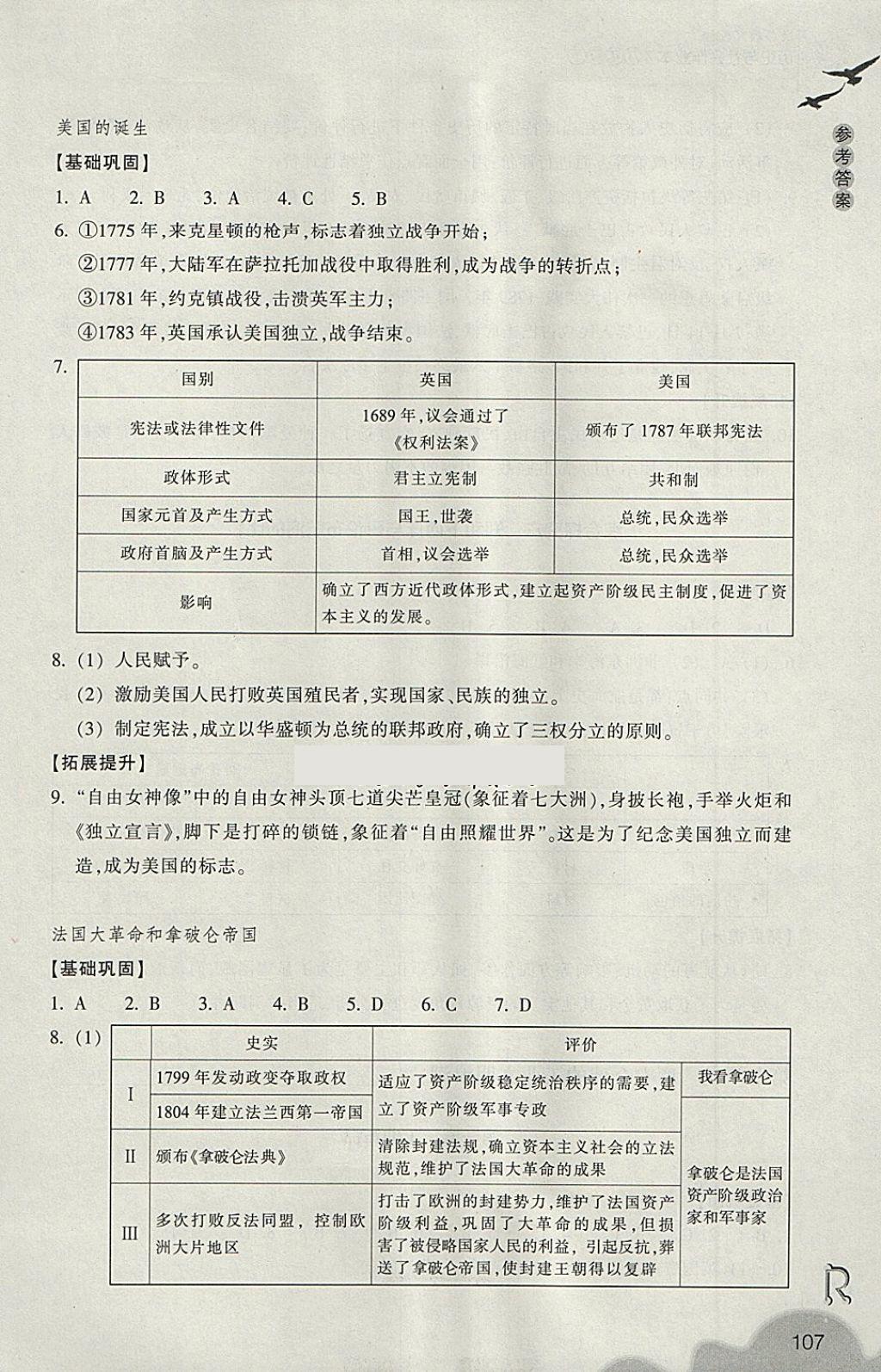 2018年作業(yè)本八年級歷史與社會下冊人教版浙江教育出版社 第7頁