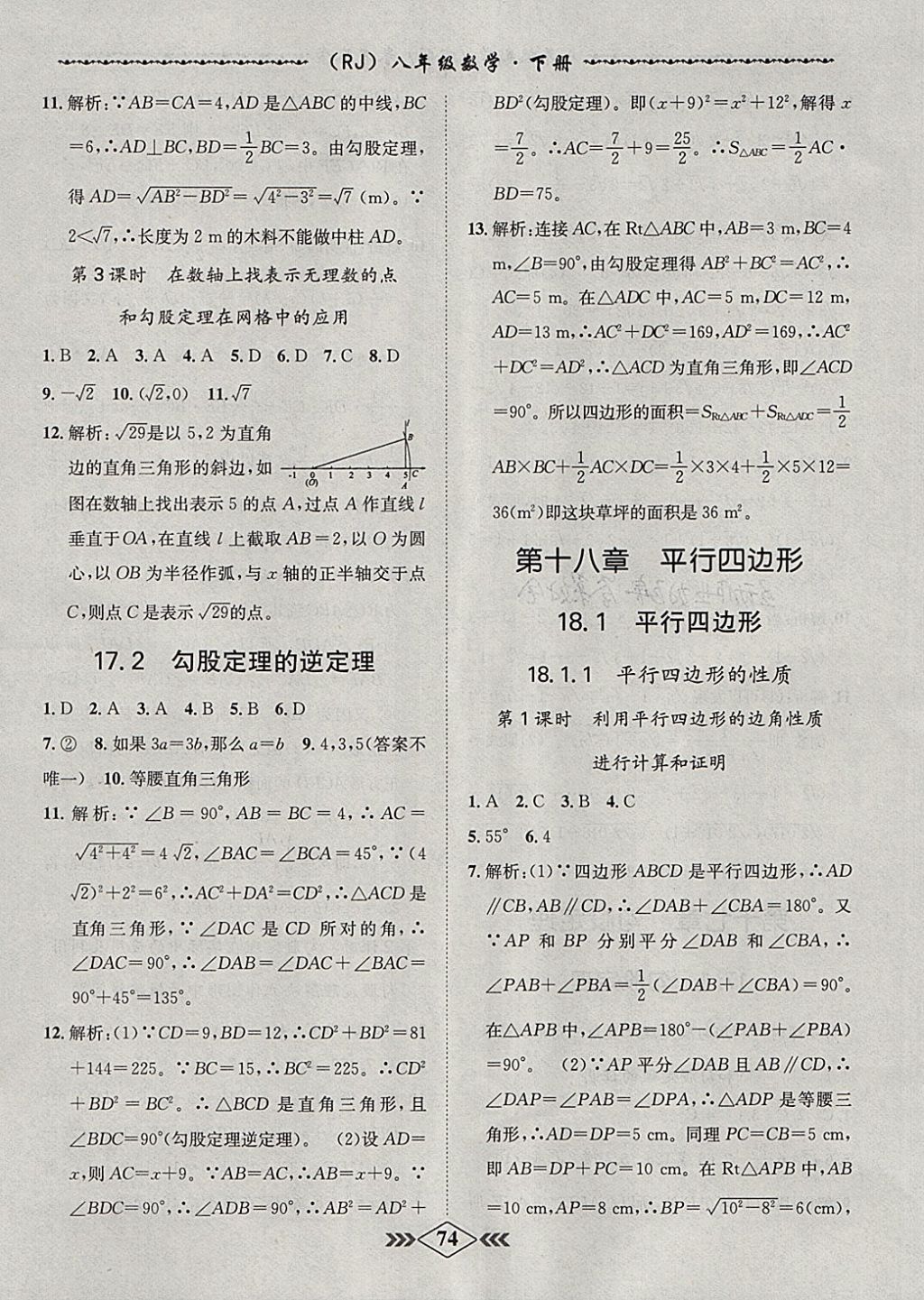 2018年名校學案課課小考卷課堂10分鐘八年級數(shù)學下冊人教版 第4頁