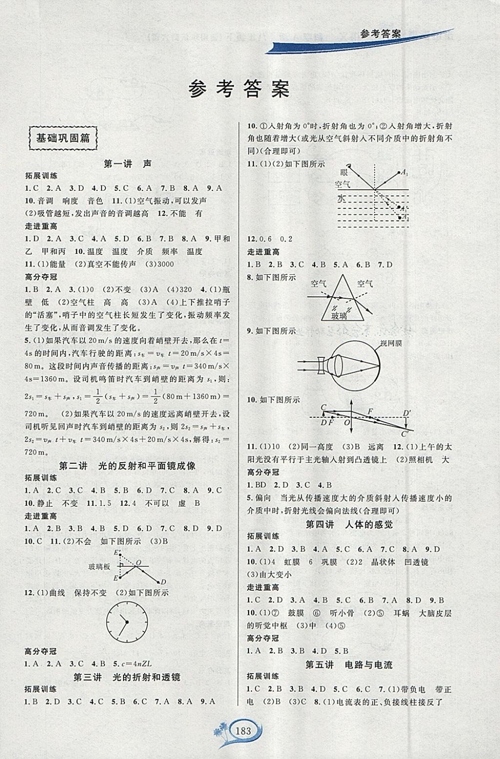 2018年走進(jìn)重高培優(yōu)講義八年級(jí)科學(xué)下冊(cè)華師大版A版雙色版 第1頁