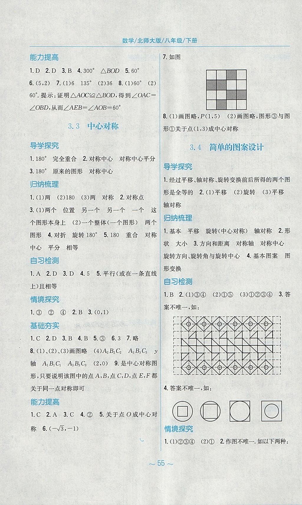 2018年新編基礎(chǔ)訓(xùn)練八年級數(shù)學(xué)下冊北師大版 第15頁