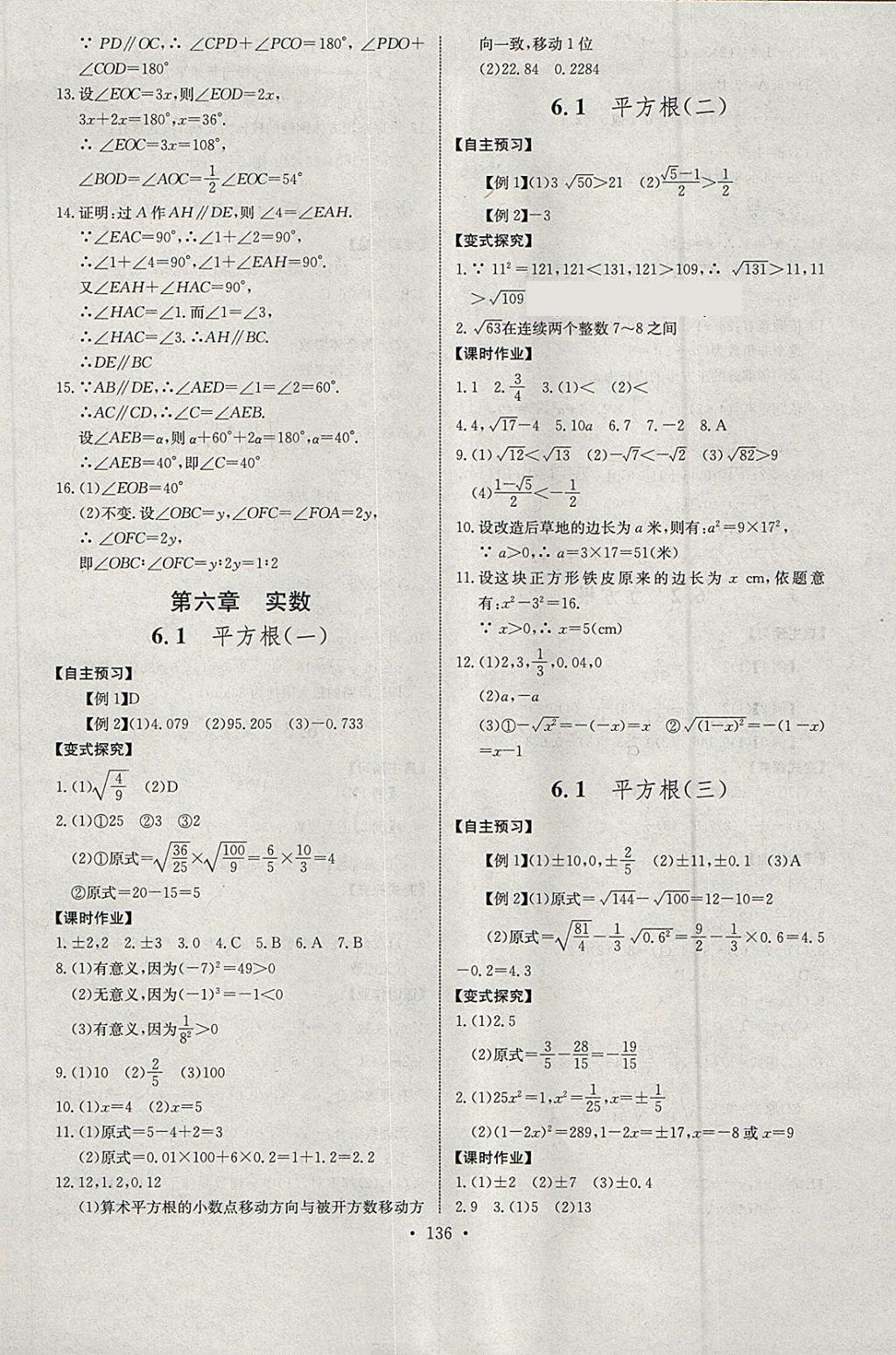 2018年长江全能学案同步练习册七年级数学下册人教版 第6页