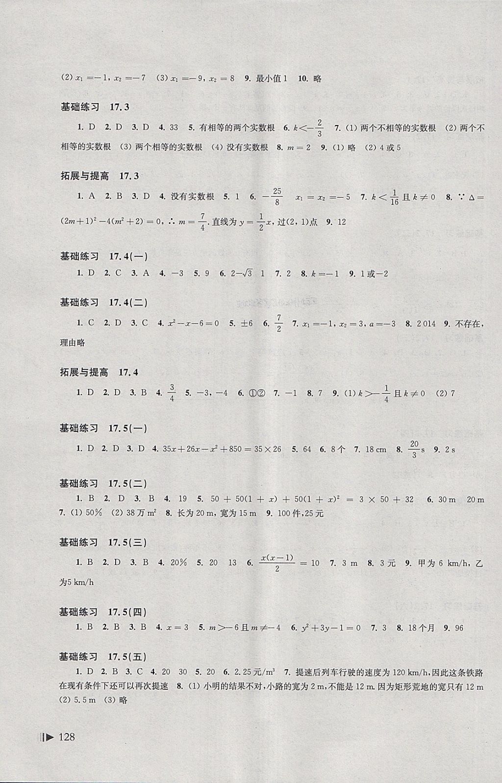 2018年初中数学同步练习八年级下册沪科版上海科学技术出版社 第4页