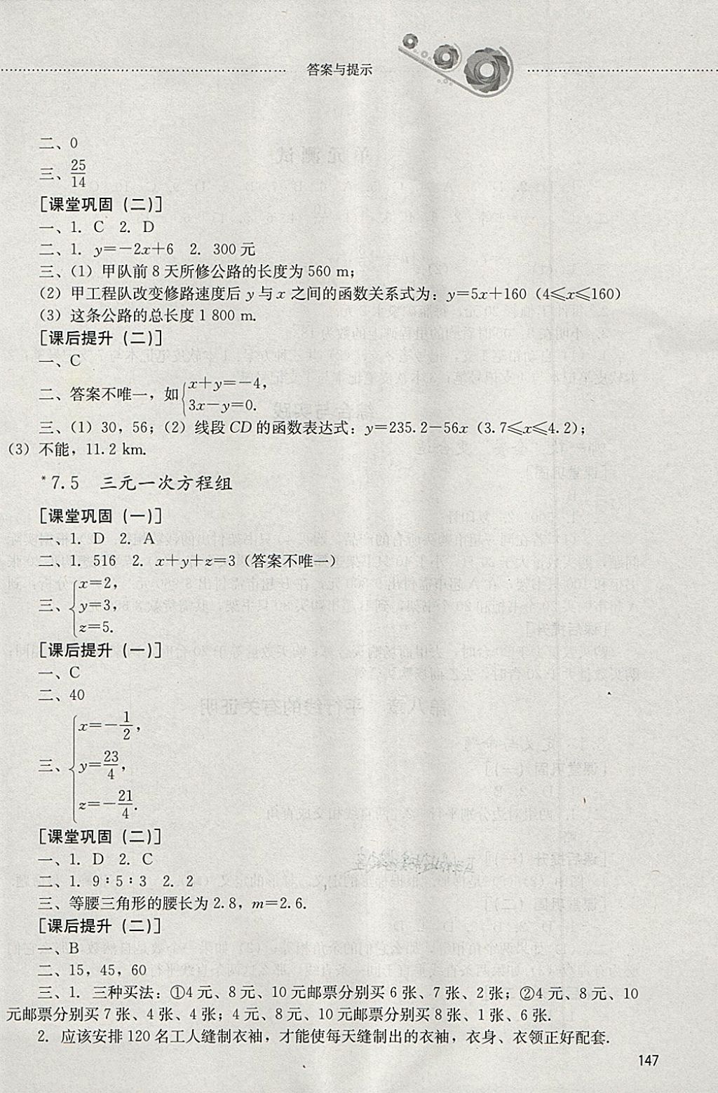 2018年初中課堂同步訓(xùn)練七年級數(shù)學(xué)下冊山東文藝出版社 參考答案第3頁