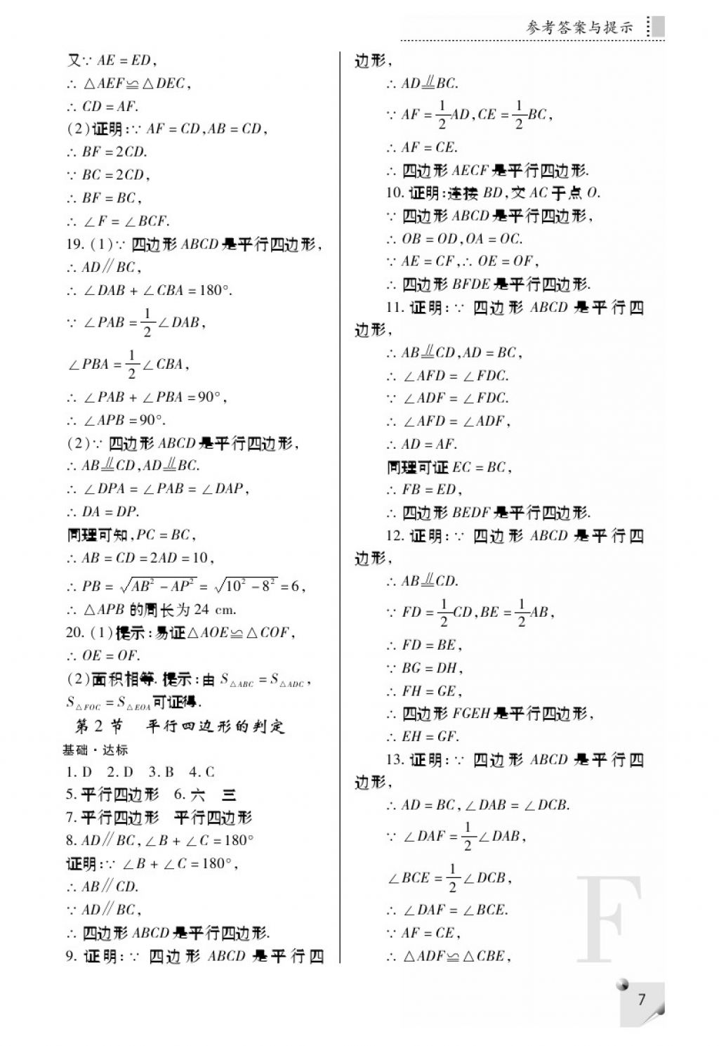 2018年课堂练习册八年级数学下册F版 第7页