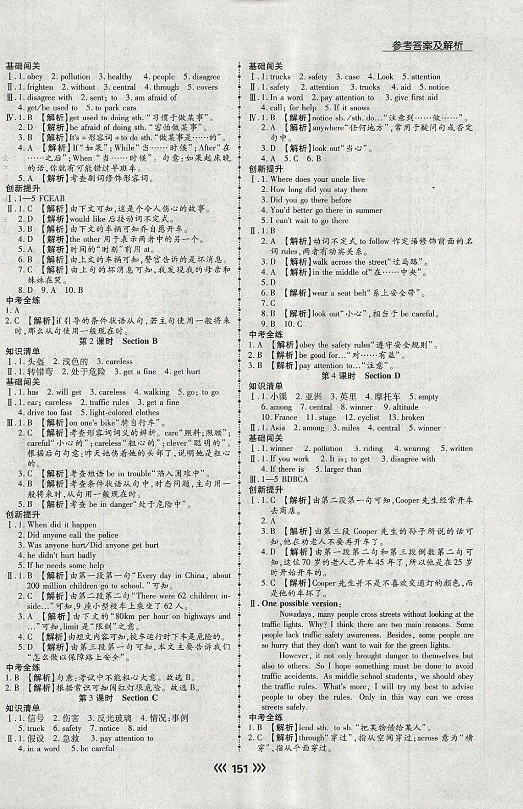 2018年學升同步練測八年級英語下冊 第11頁