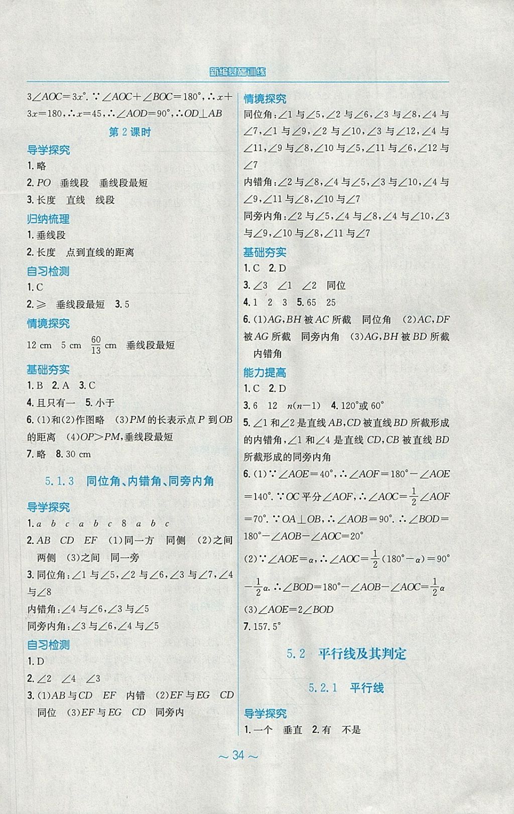 2018年新编基础训练七年级数学下册人教版 第2页