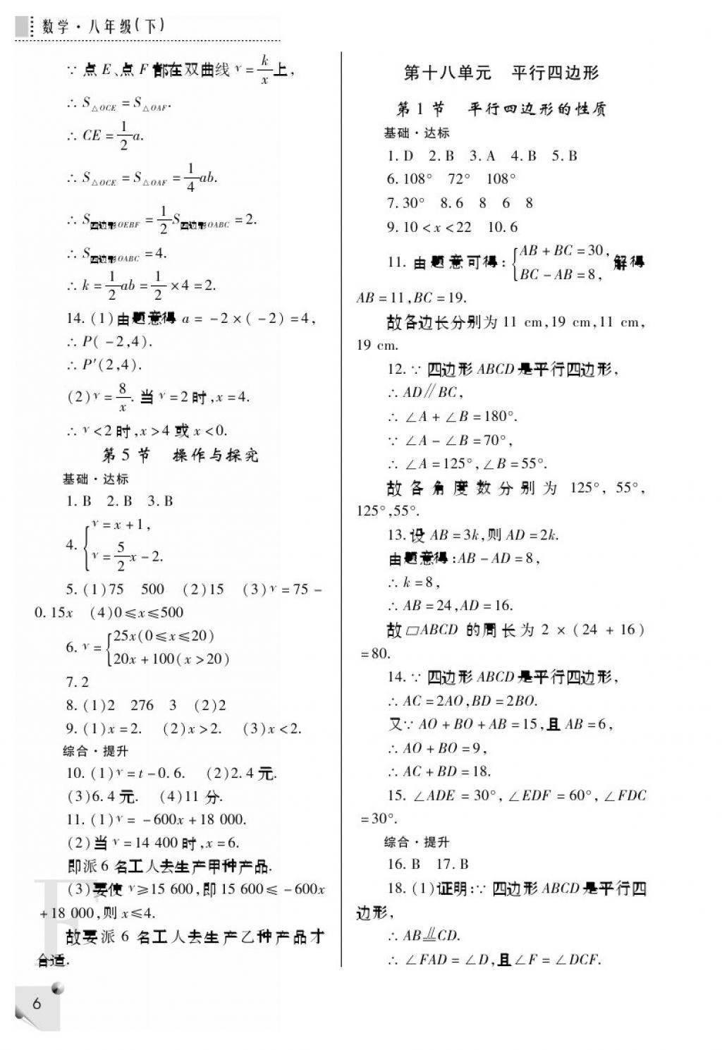 2018年課堂練習(xí)冊(cè)八年級(jí)數(shù)學(xué)下冊(cè)F版 第6頁