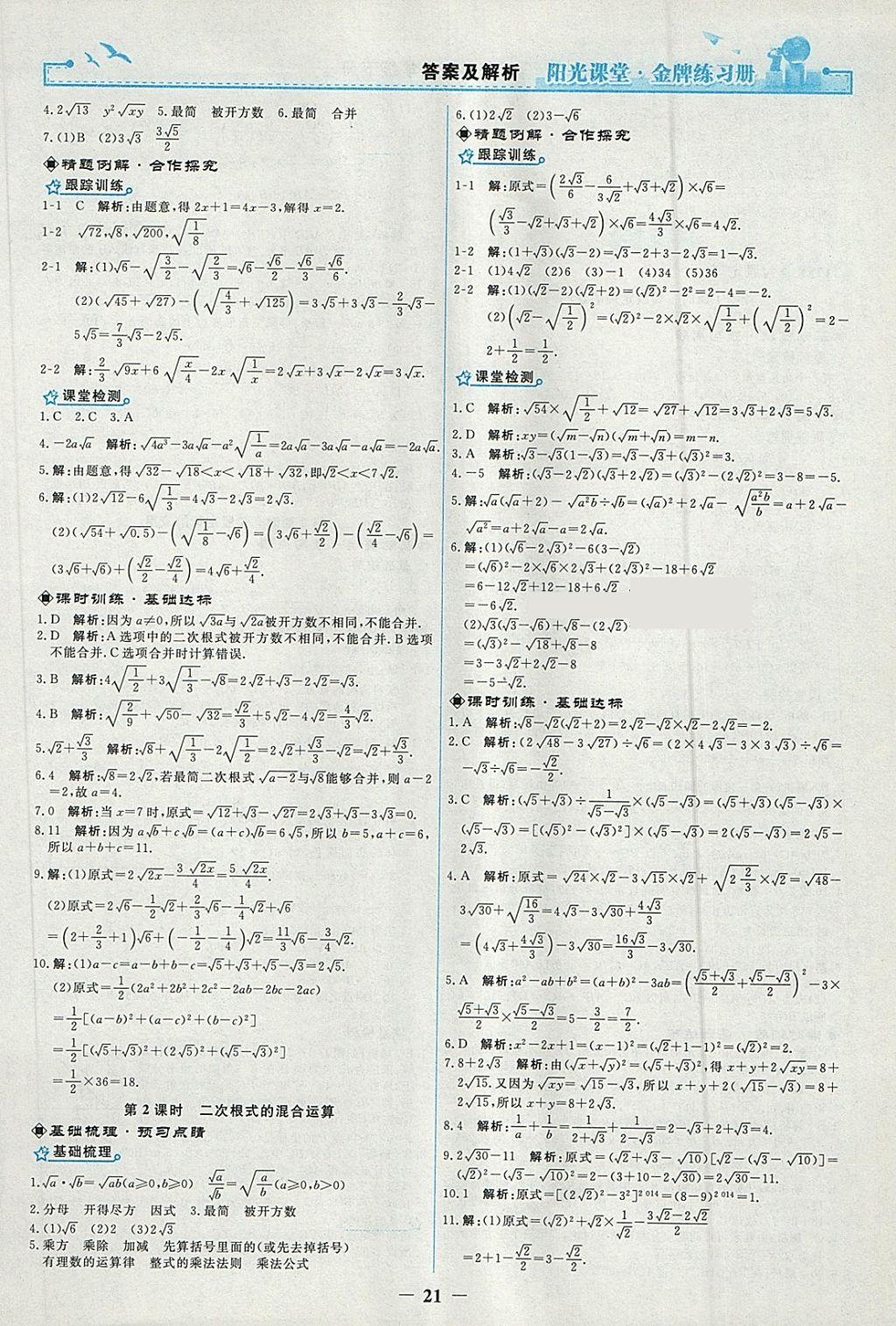 2018年阳光课堂金牌练习册八年级数学下册人教版 第3页