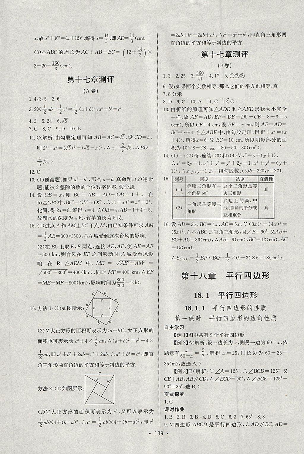 2018年长江全能学案同步练习册八年级数学下册人教版 第5页