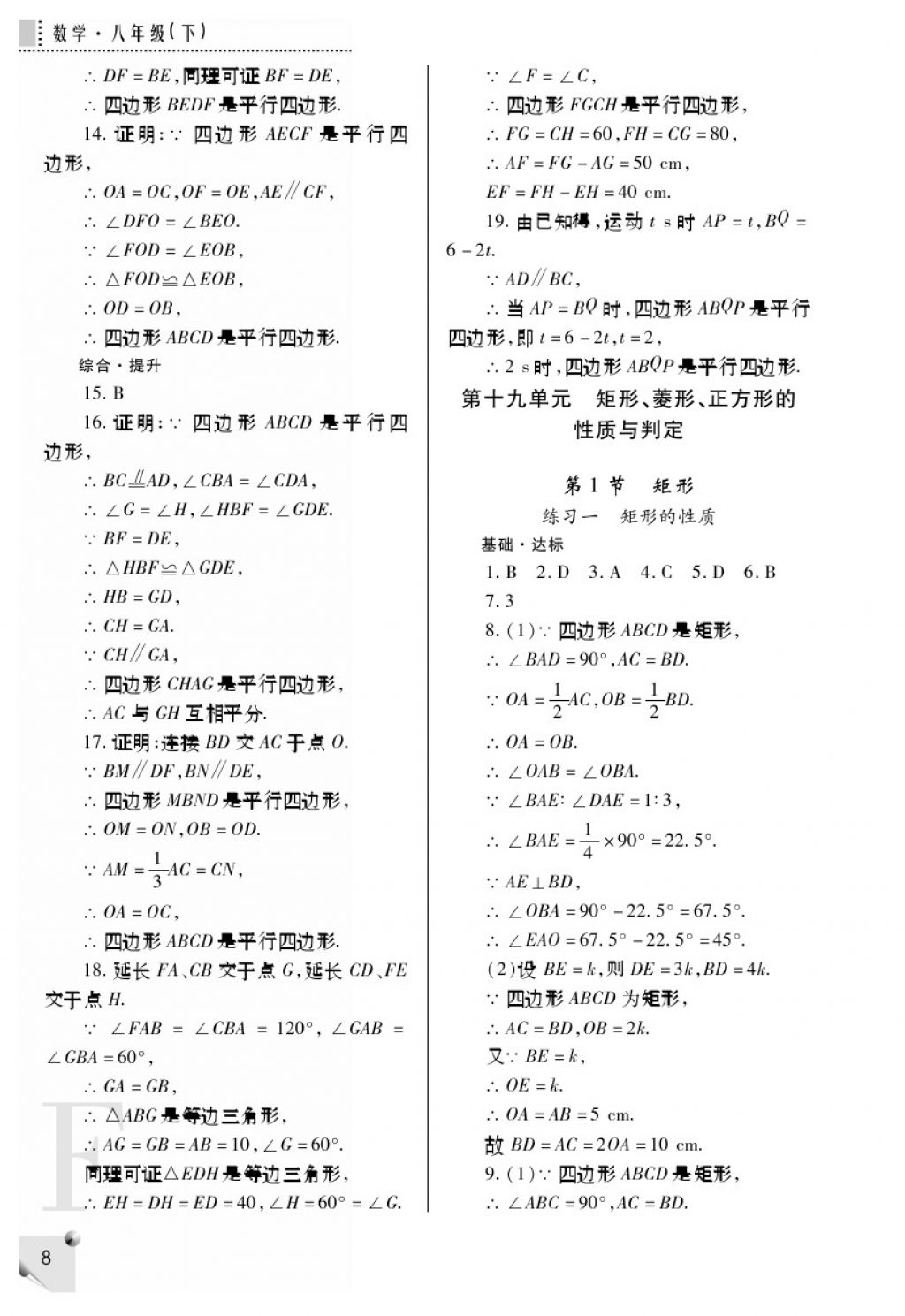 2018年課堂練習(xí)冊八年級數(shù)學(xué)下冊F版 第8頁