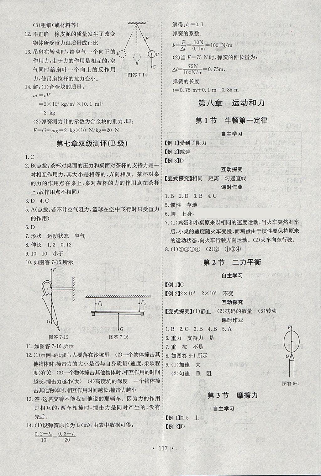 2018年長江全能學(xué)案同步練習(xí)冊八年級物理下冊人教版 第3頁