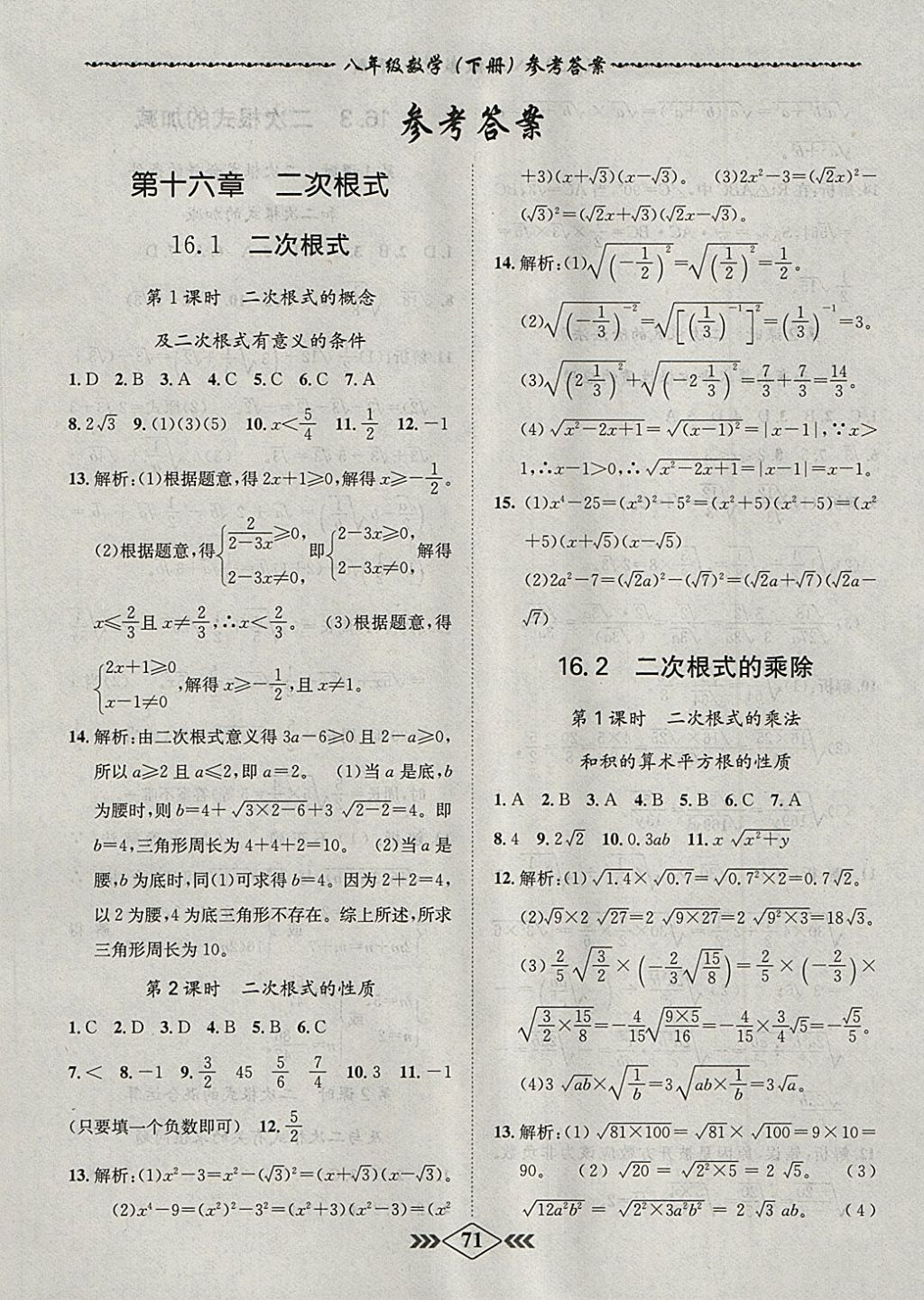 2018年名校學案課課小考卷課堂10分鐘八年級數(shù)學下冊人教版 第1頁