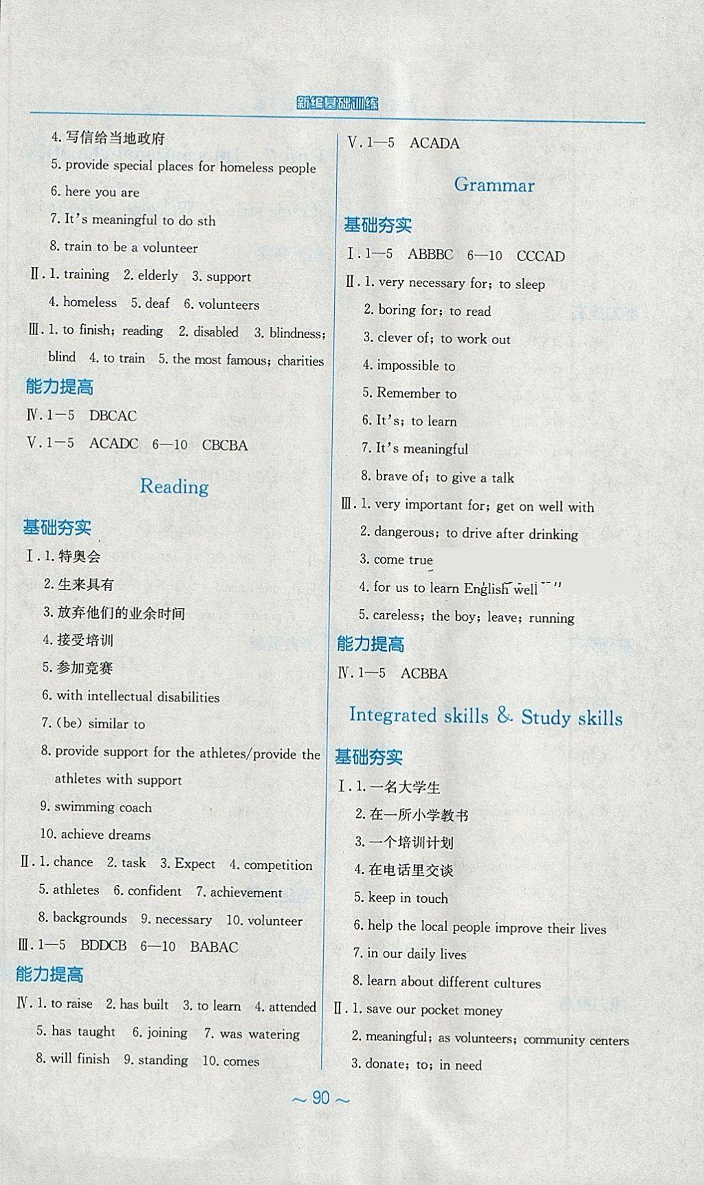 2018年新編基礎(chǔ)訓(xùn)練八年級(jí)英語(yǔ)下冊(cè)譯林版 第10頁(yè)