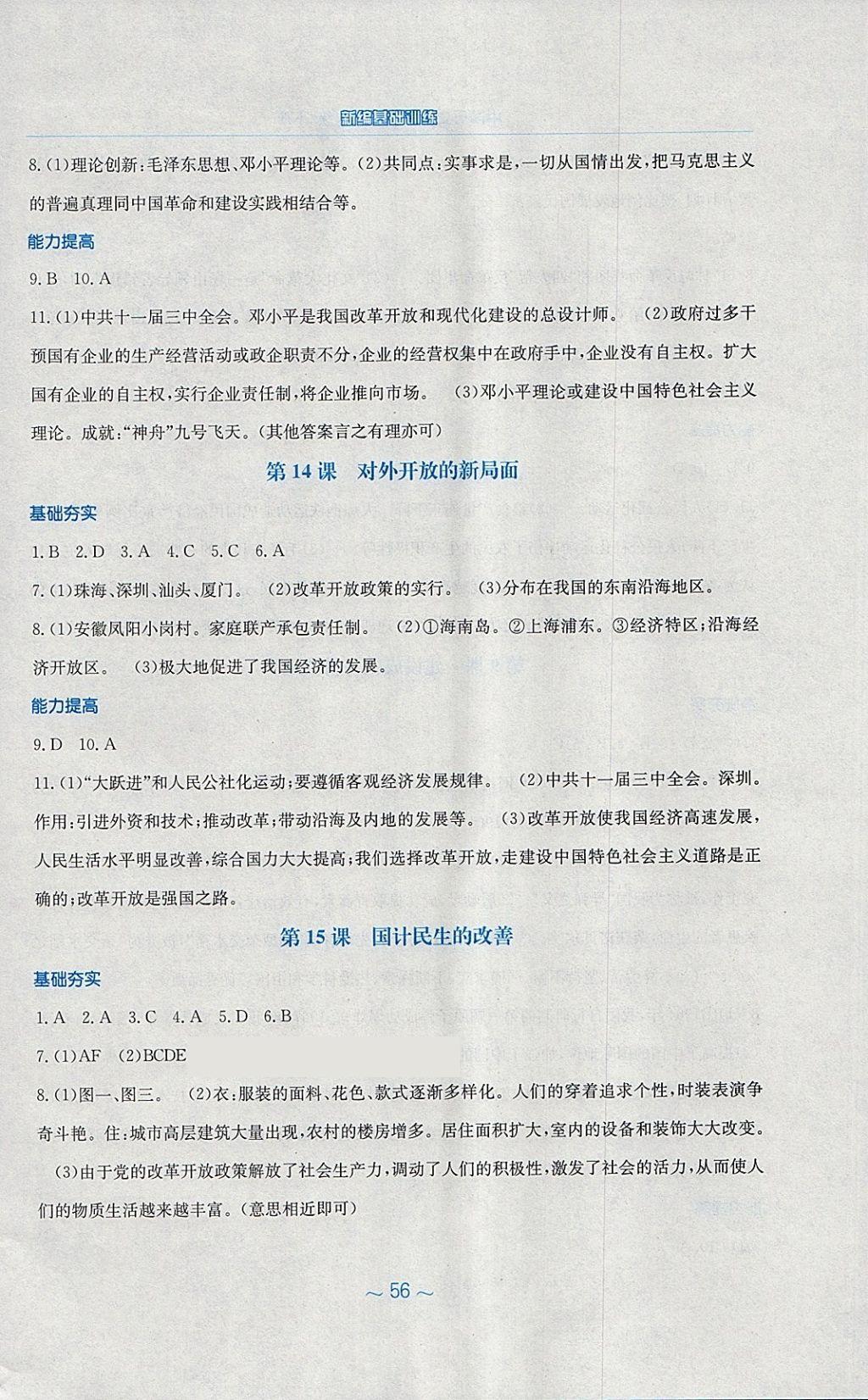 2018年新編基礎(chǔ)訓(xùn)練八年級中國歷史下冊岳麓版 第8頁