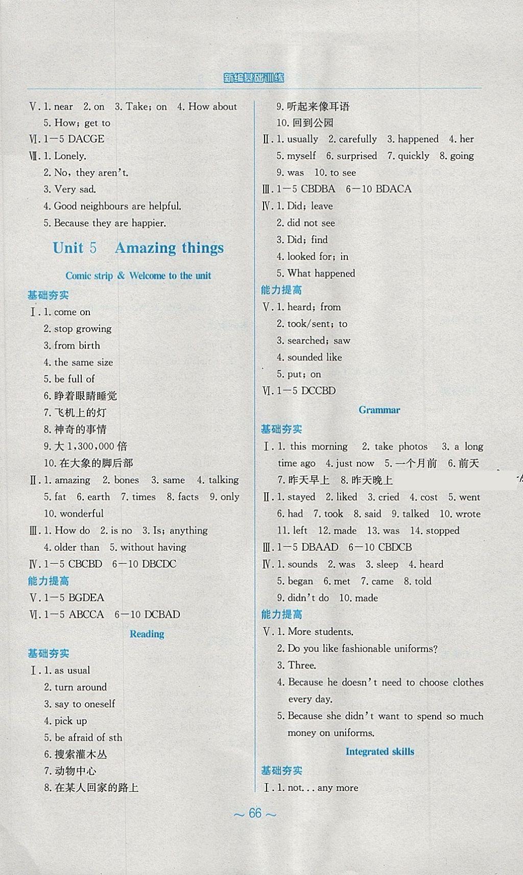 2018年新編基礎(chǔ)訓(xùn)練七年級(jí)英語(yǔ)下冊(cè)譯林版 第6頁(yè)