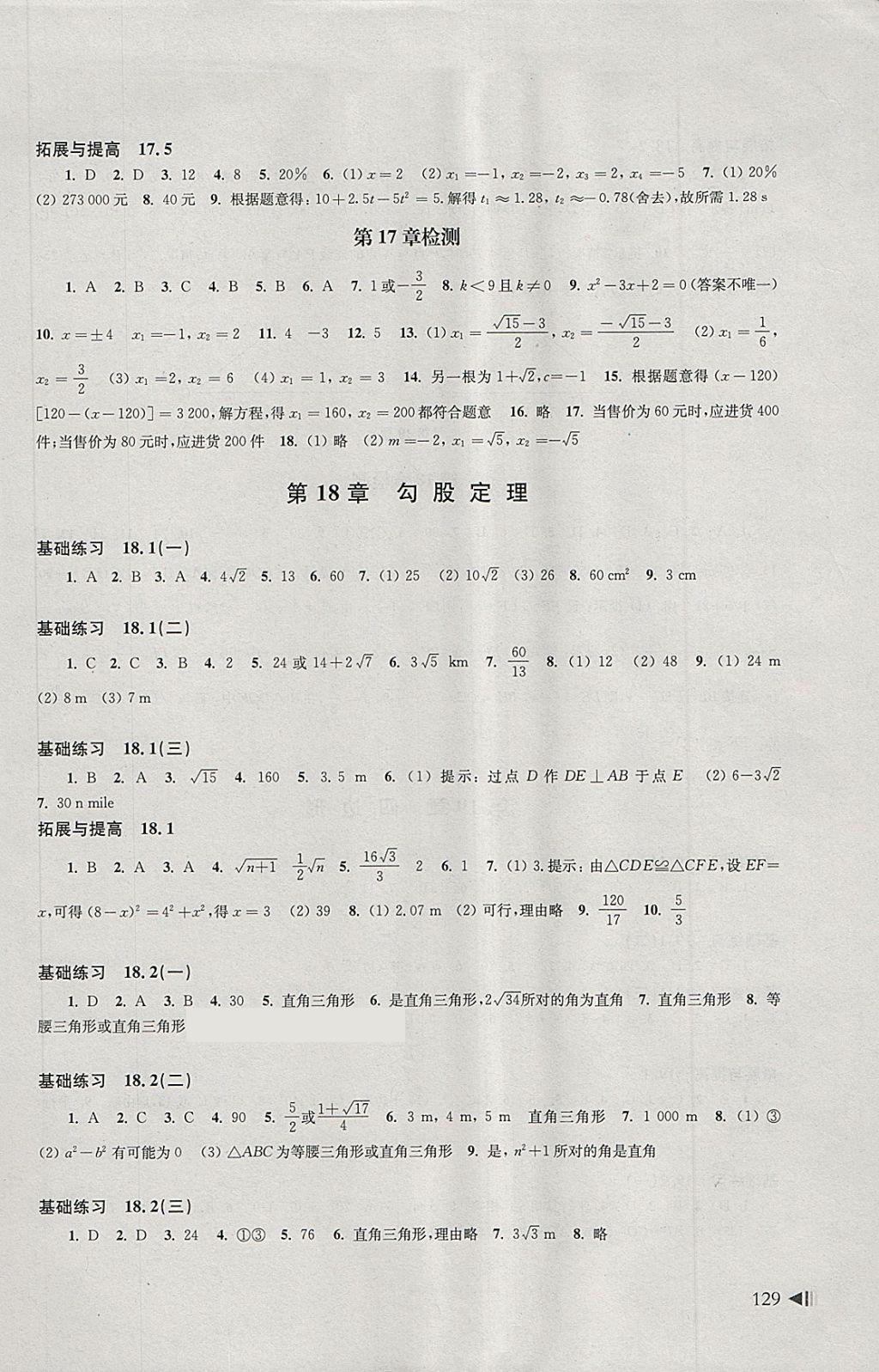 2018年初中数学同步练习八年级下册沪科版上海科学技术出版社 第5页