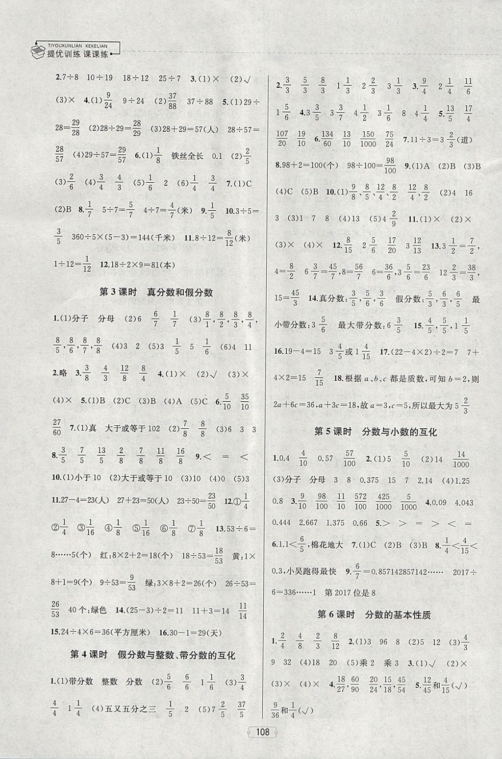 2018年金钥匙提优训练课课练五年级数学下册江苏版 第6页