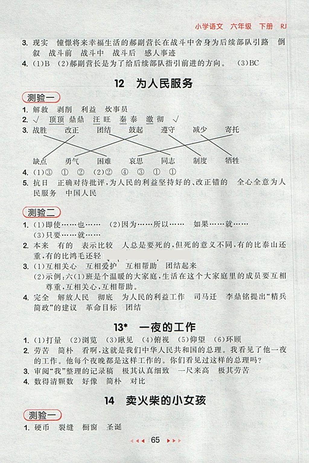 2018年53隨堂測小學語文六年級下冊人教版 第5頁