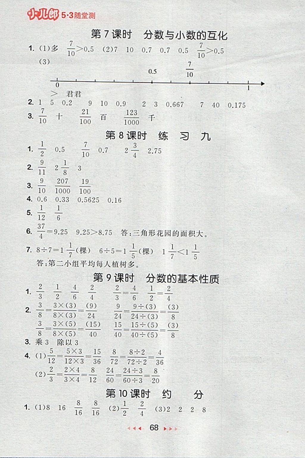 2018年53隨堂測(cè)小學(xué)數(shù)學(xué)五年級(jí)下冊(cè)蘇教版 第10頁(yè)