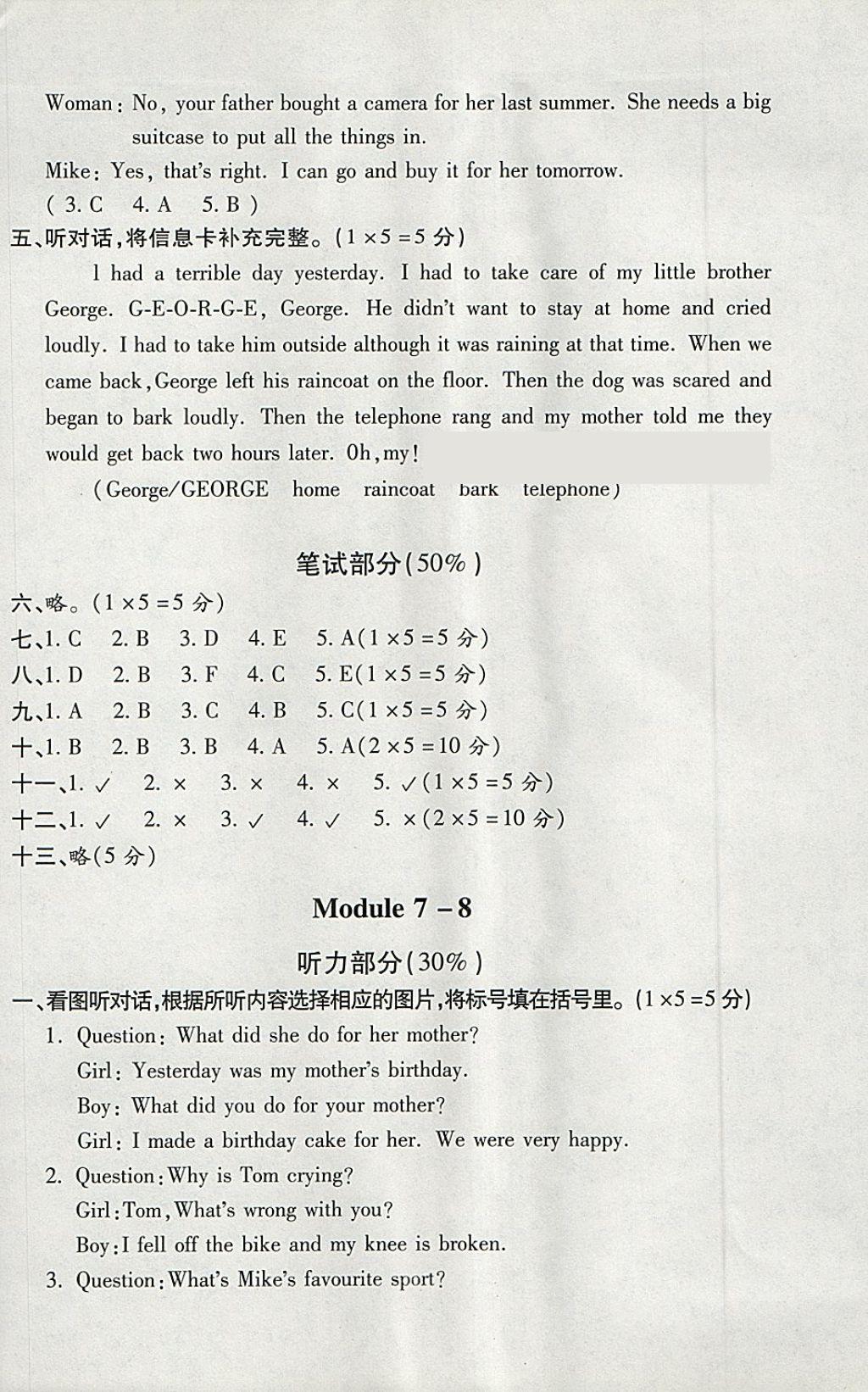 2018年小學英語目標測試六年級下冊外研版 參考答案第8頁