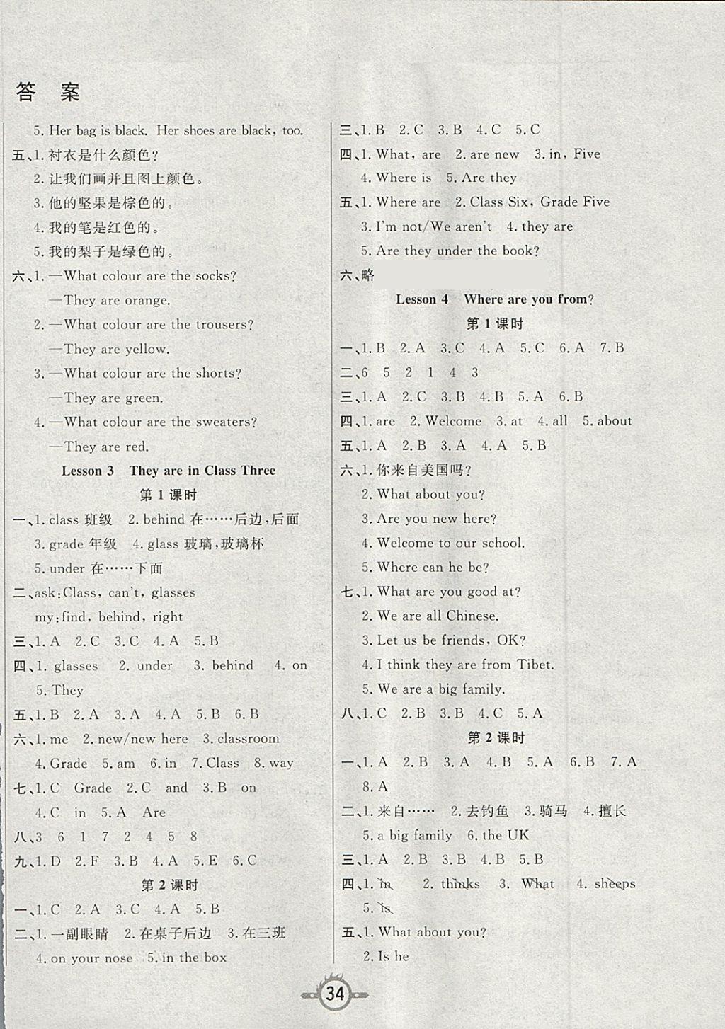 2018年創(chuàng)新課課練四年級英語下冊科普版 第2頁