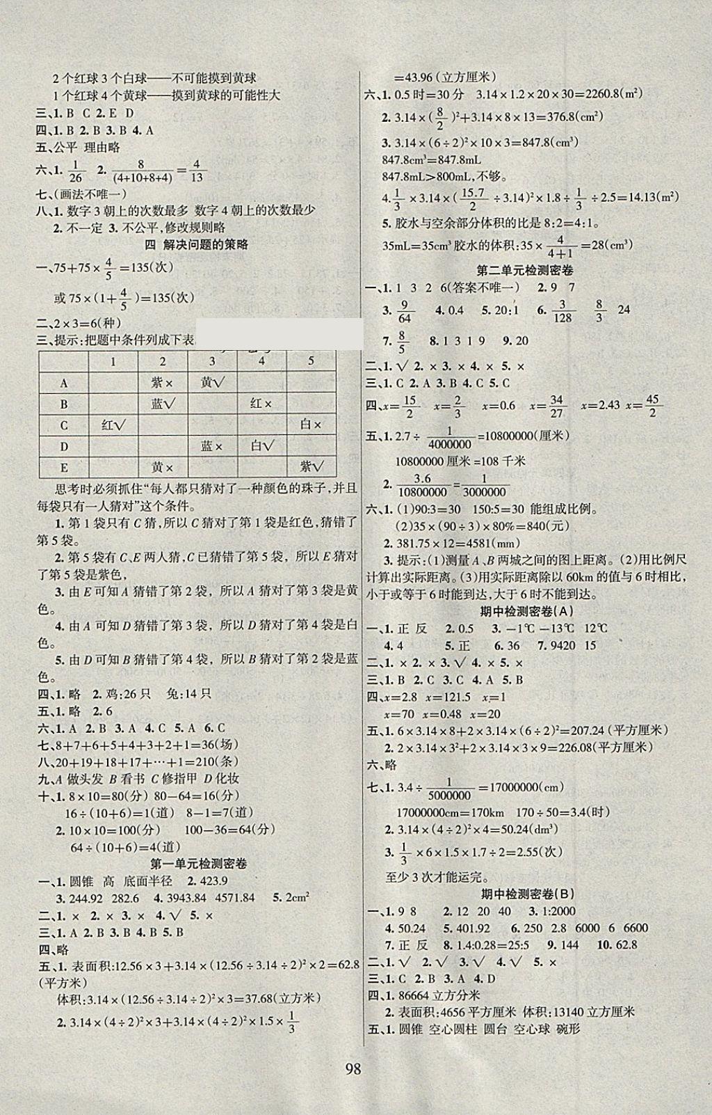 2018年優(yōu)佳隨堂練六年級(jí)數(shù)學(xué)下冊(cè)北師大版 參考答案第5頁(yè)