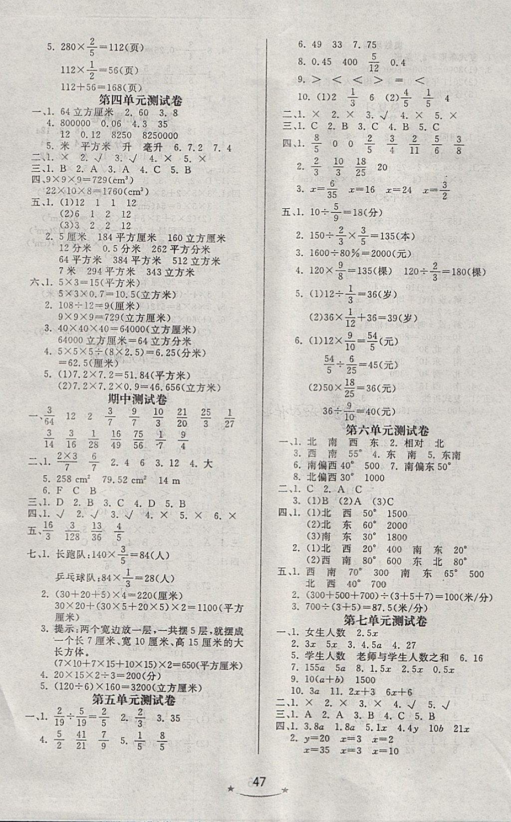 2018年小學(xué)生學(xué)習(xí)樂園隨堂練五年級數(shù)學(xué)下冊北師大版 第7頁