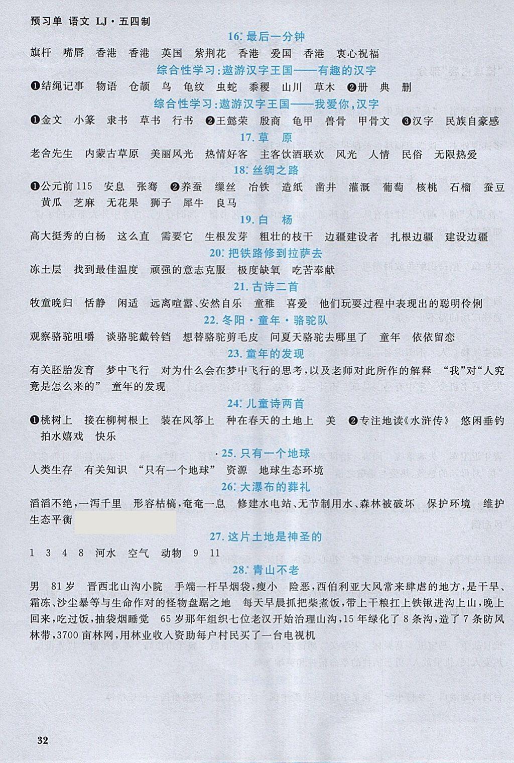 2018年阳光同学课时优化作业四年级语文下册鲁教版五四制山东专版 第10页