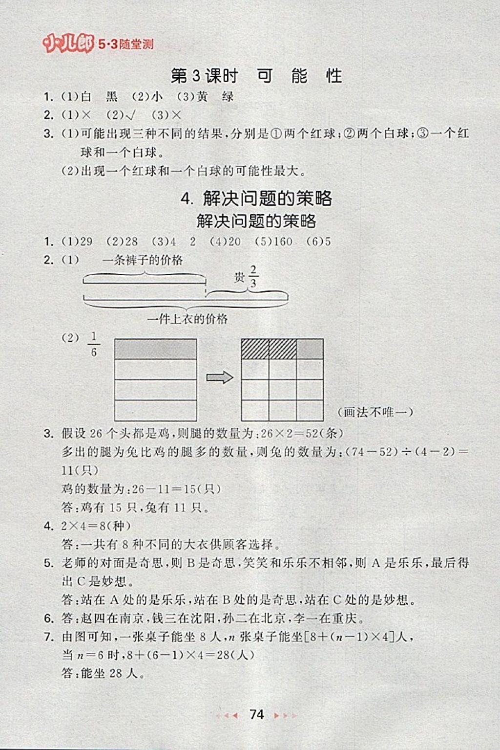 2018年53隨堂測小學(xué)數(shù)學(xué)六年級下冊北師大版 第16頁