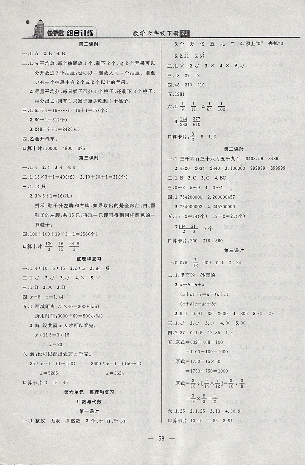 2018年东方传媒金钥匙组合训练六年级数学下册人教版 第6页