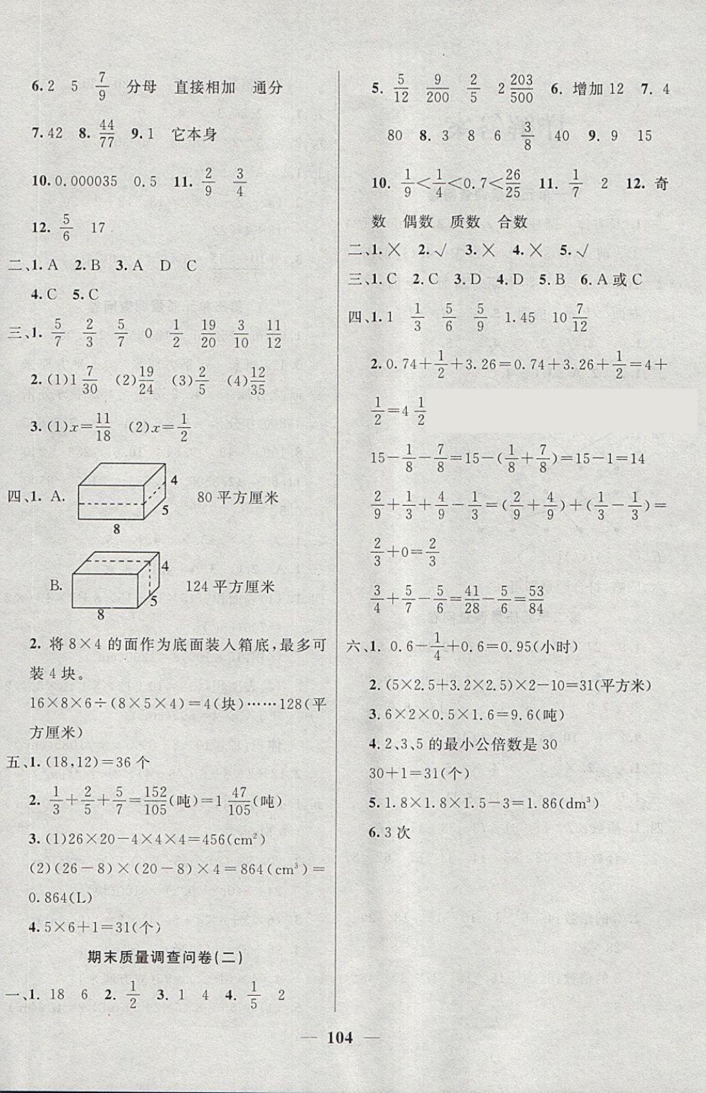 2018年东方传媒金钥匙组合训练五年级数学下册人教版 第12页