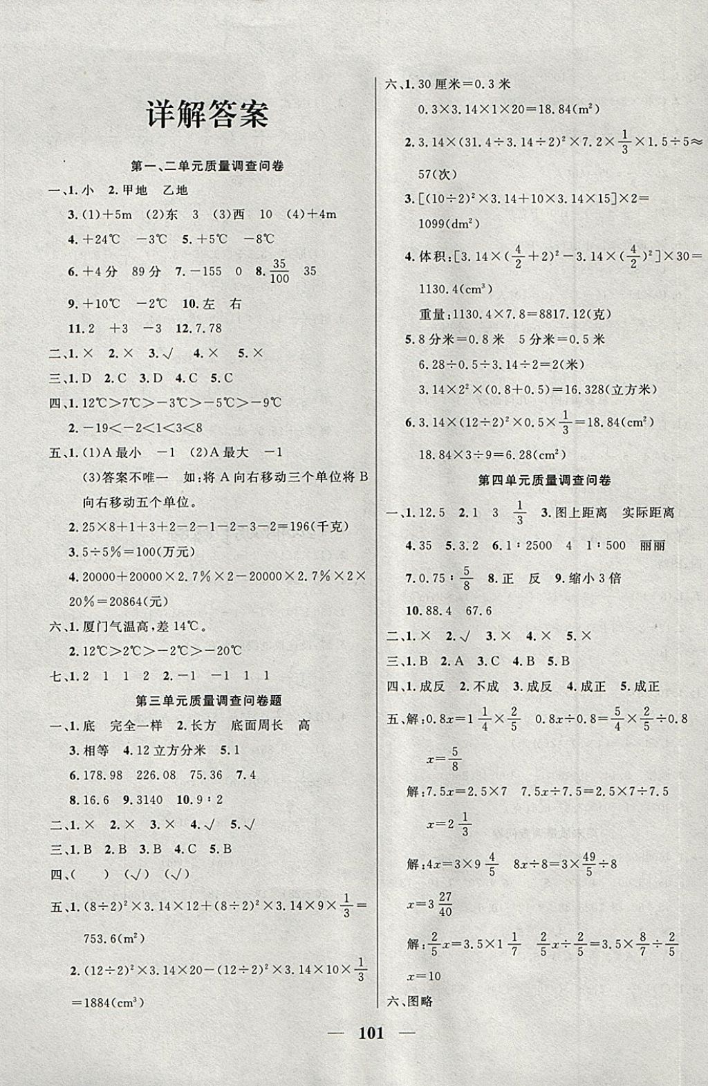 2018年东方传媒金钥匙组合训练六年级数学下册人教版 第9页