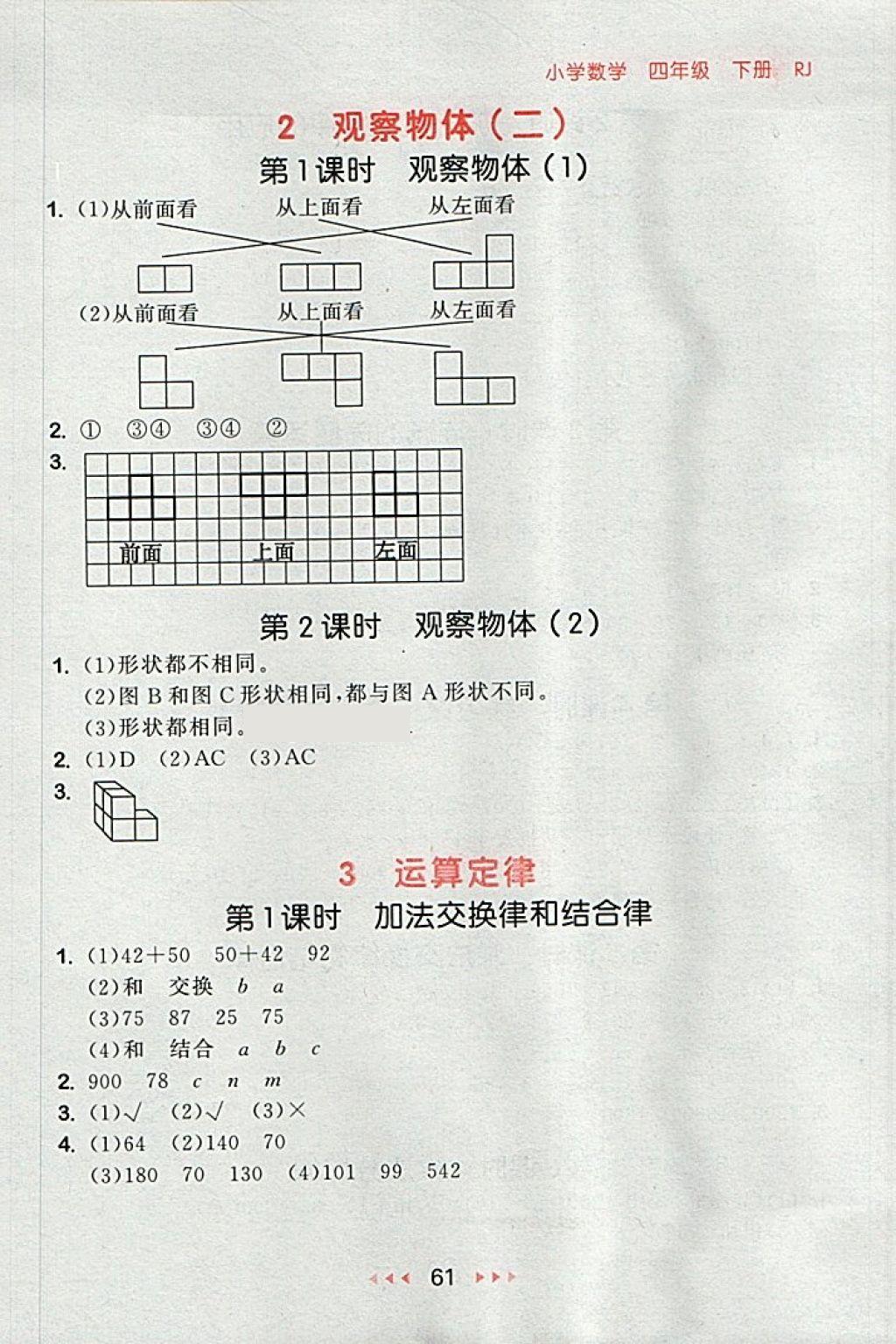 2018年53隨堂測小學(xué)數(shù)學(xué)四年級下冊人教版 第3頁