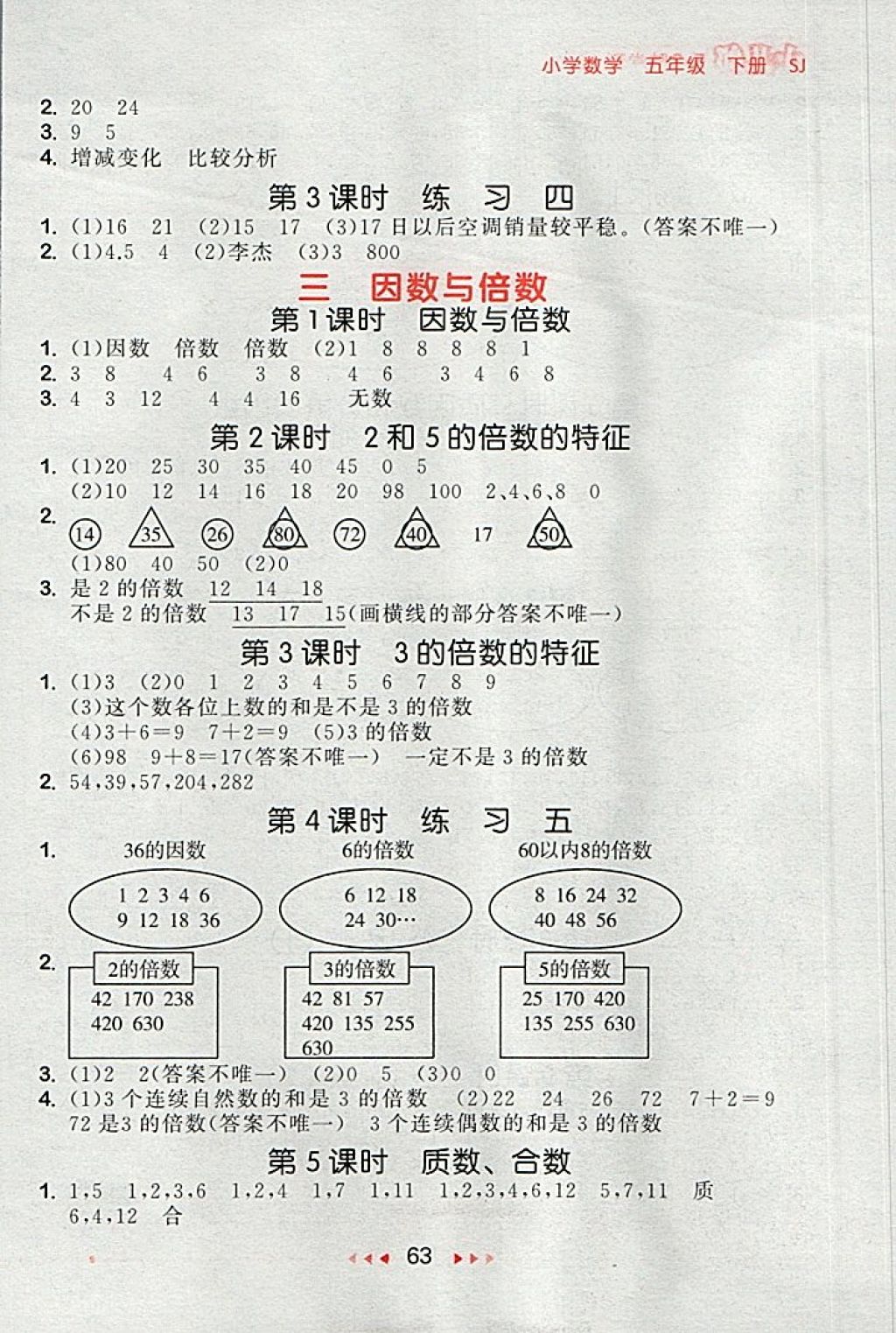 2018年53隨堂測小學數學五年級下冊蘇教版 第5頁