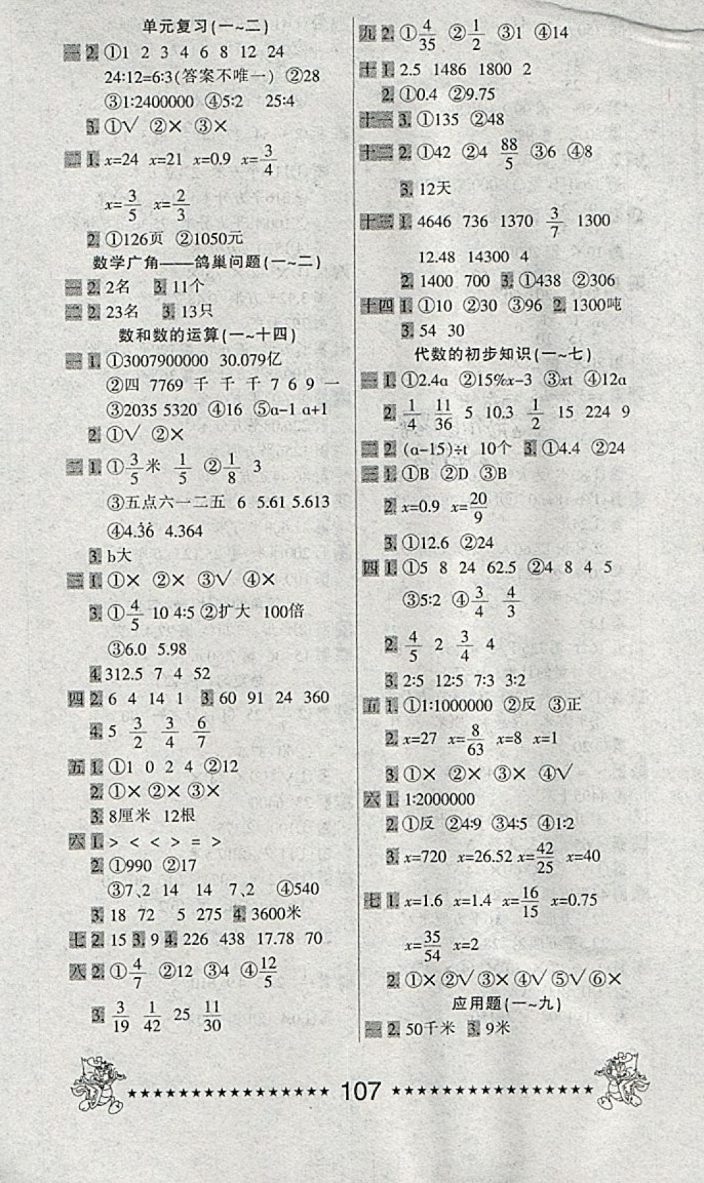 2018年一天一頁(yè)每日6分鐘計(jì)算天天練六年級(jí)下冊(cè) 第3頁(yè)