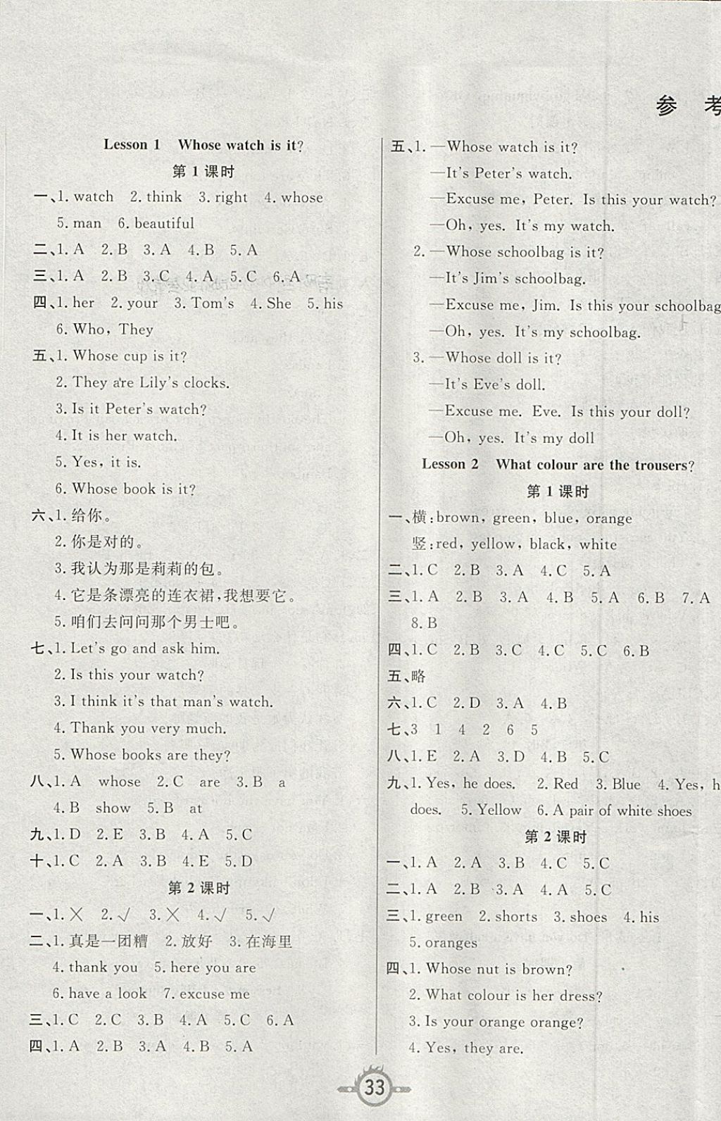 2018年創(chuàng)新課課練四年級(jí)英語(yǔ)下冊(cè)科普版 第1頁(yè)